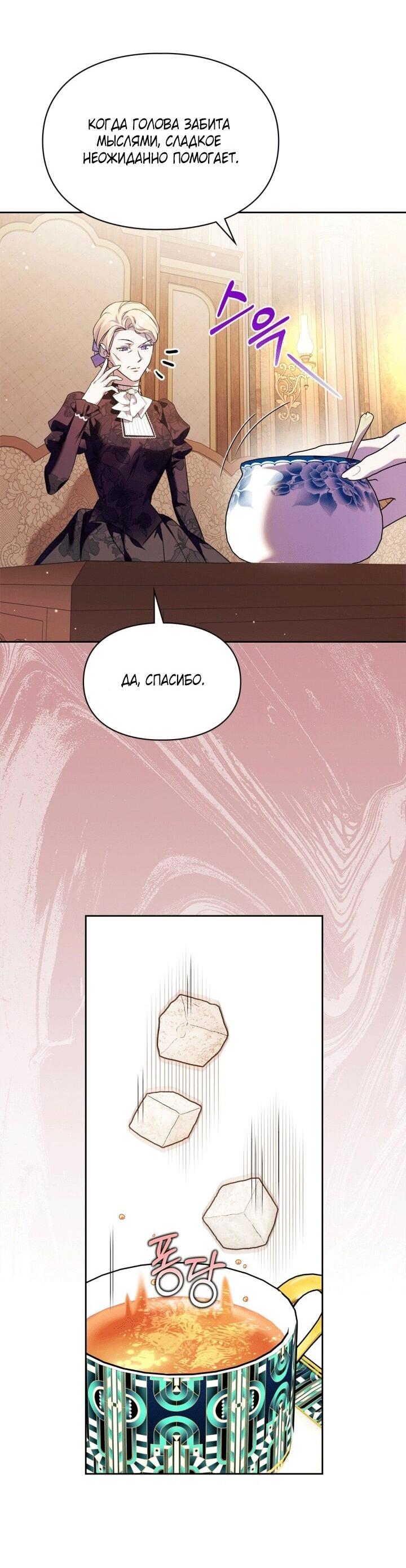 Манга Я стала слугой тирана - Глава 90 Страница 29