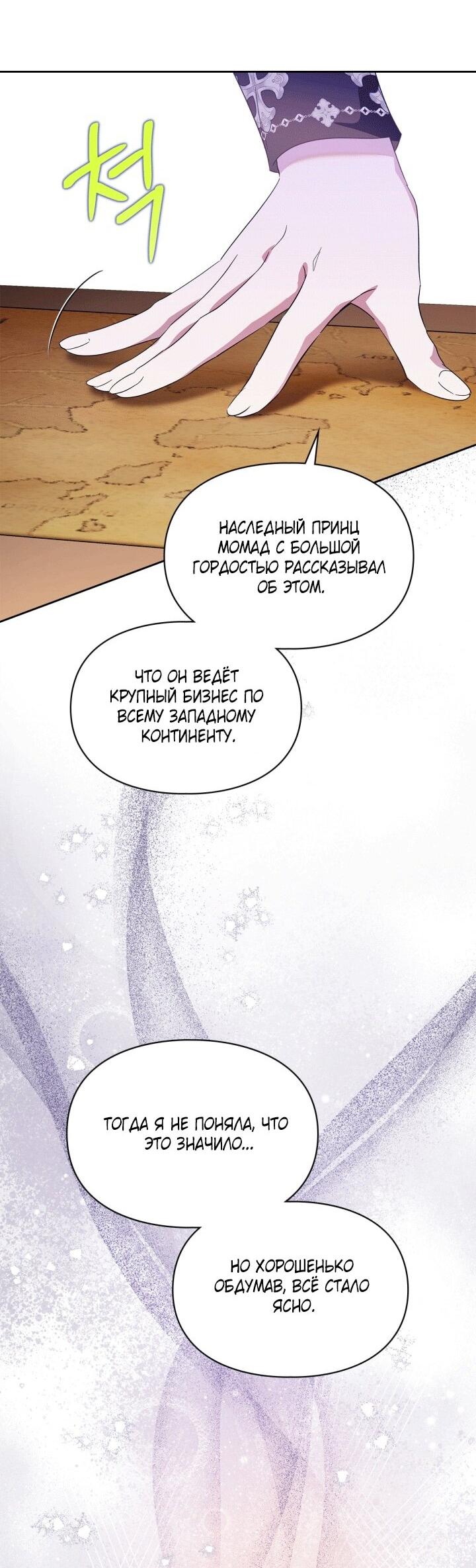 Манга Я стала слугой тирана - Глава 90 Страница 3
