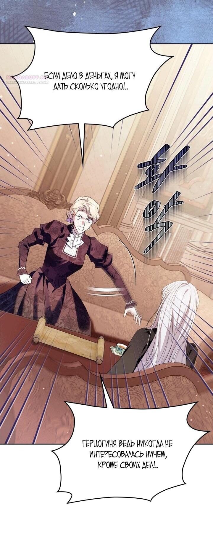 Манга Я стала слугой тирана - Глава 90 Страница 9