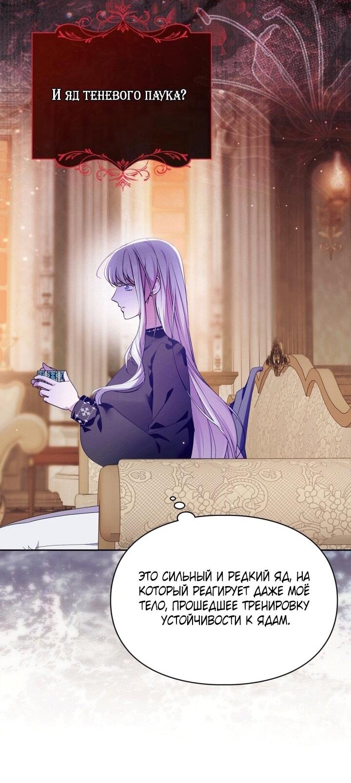 Манга Я стала слугой тирана - Глава 90 Страница 22
