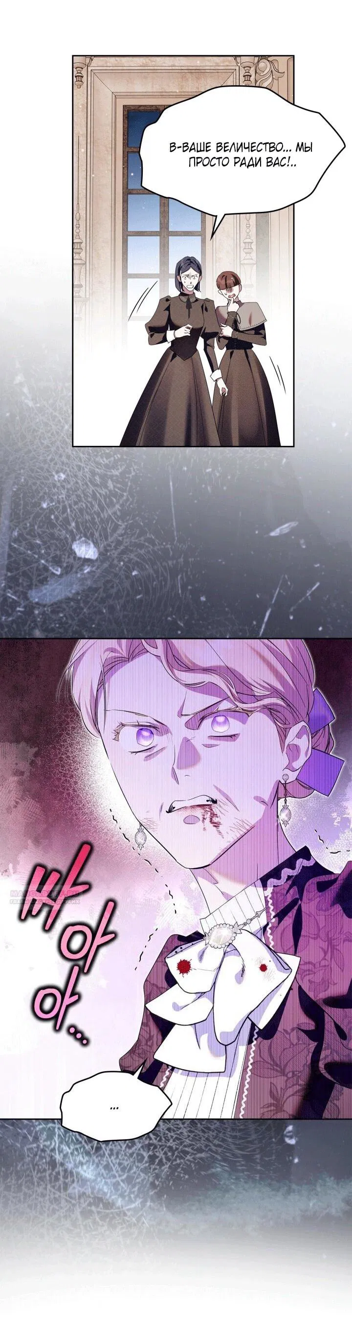 Манга Я стала слугой тирана - Глава 90 Страница 36