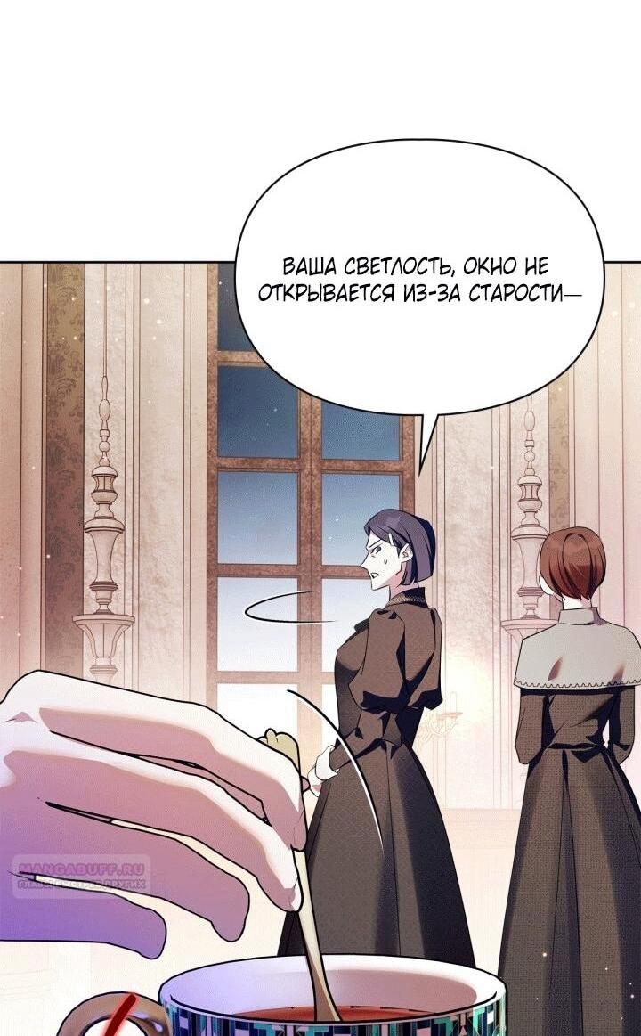 Манга Я стала слугой тирана - Глава 90 Страница 30