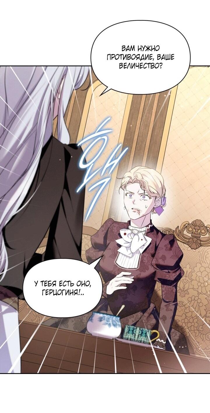 Манга Я стала слугой тирана - Глава 90 Страница 38