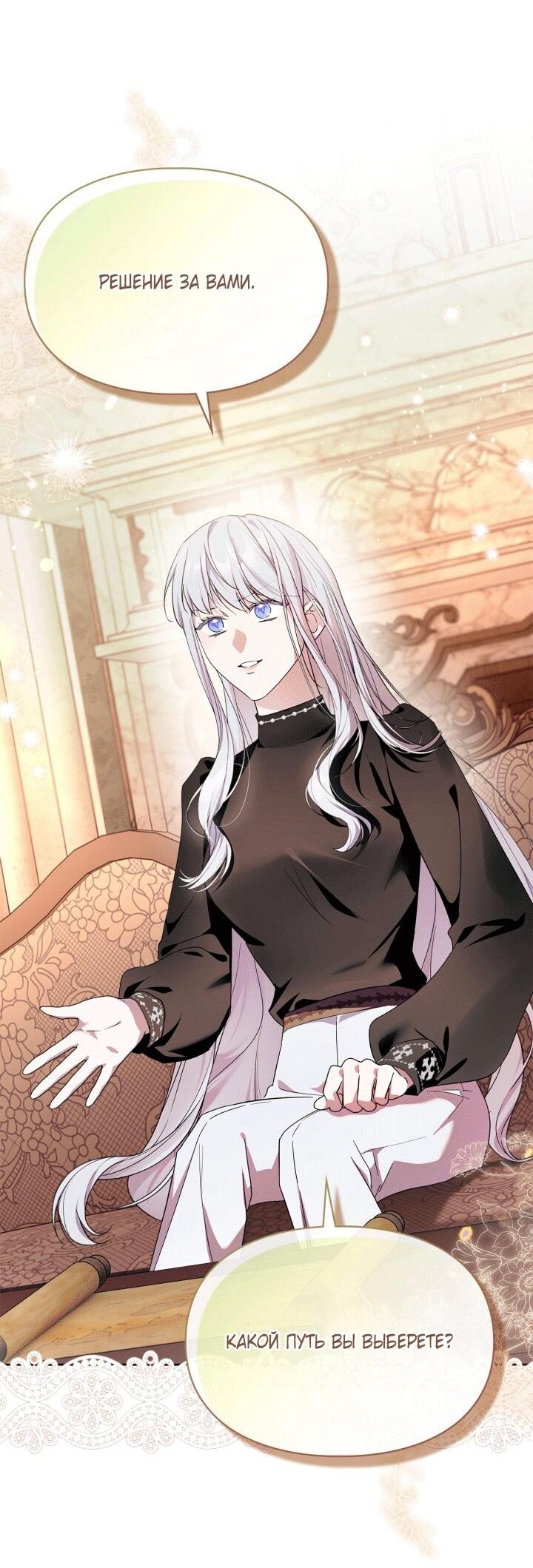 Манга Я стала слугой тирана - Глава 90 Страница 7