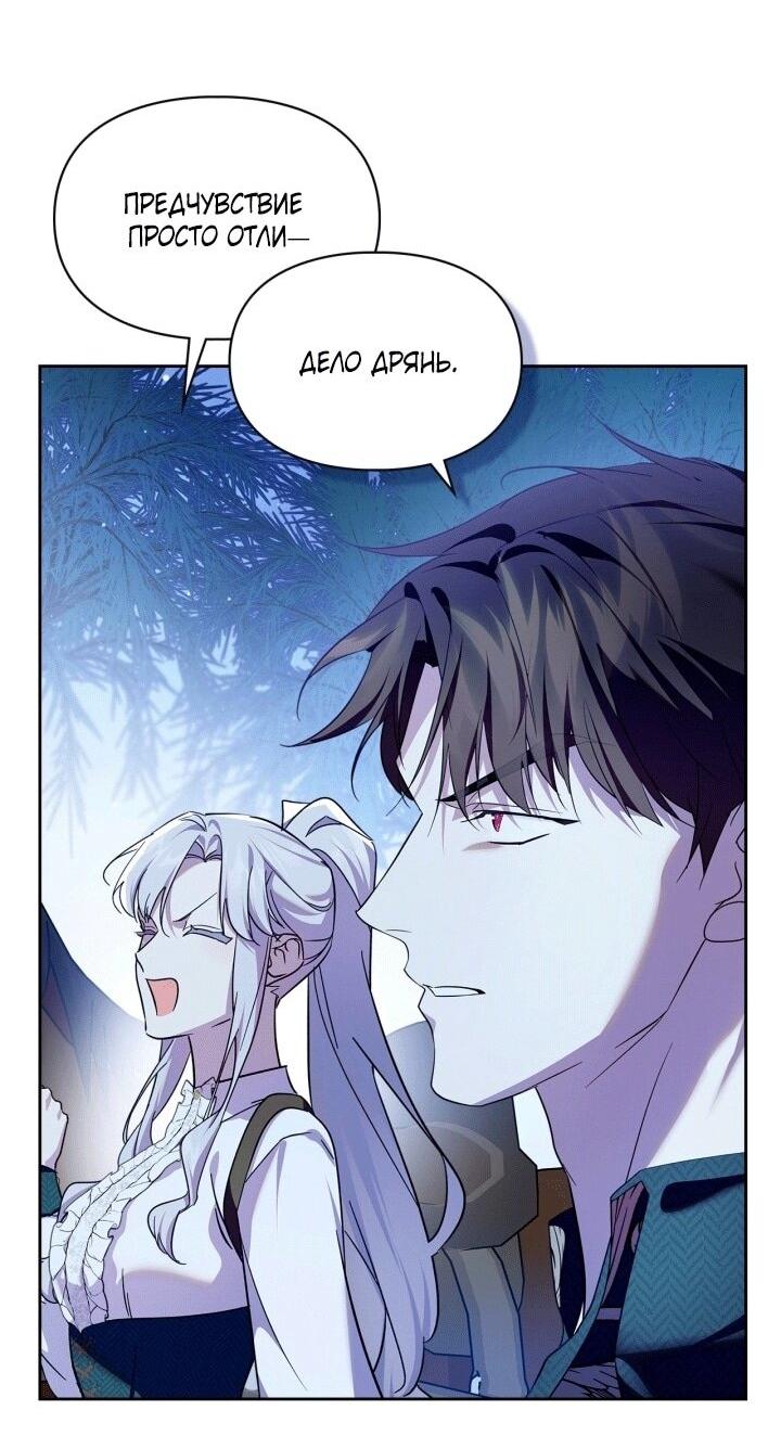 Манга Я стала слугой тирана - Глава 91 Страница 44