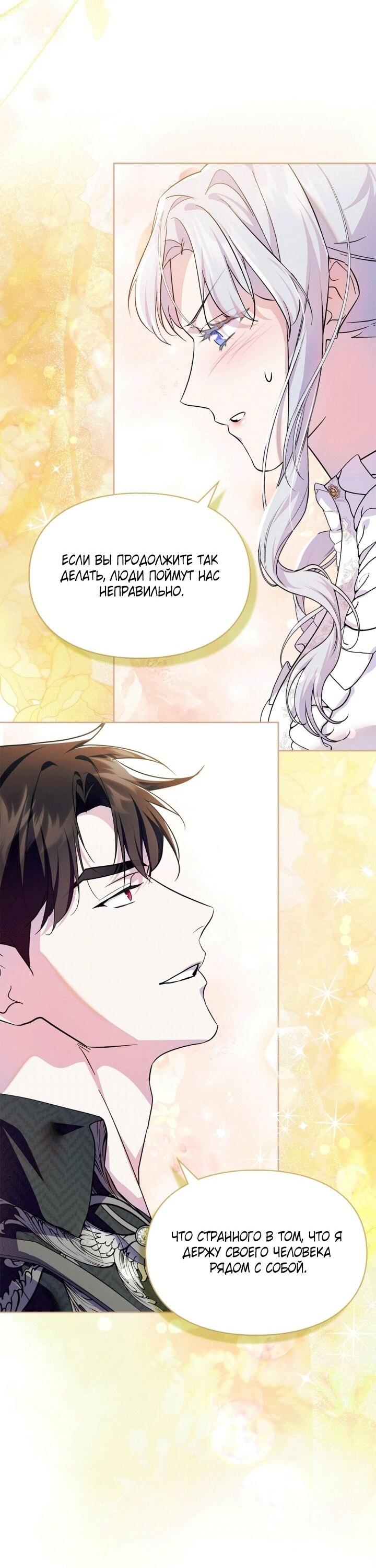 Манга Я стала слугой тирана - Глава 91 Страница 34