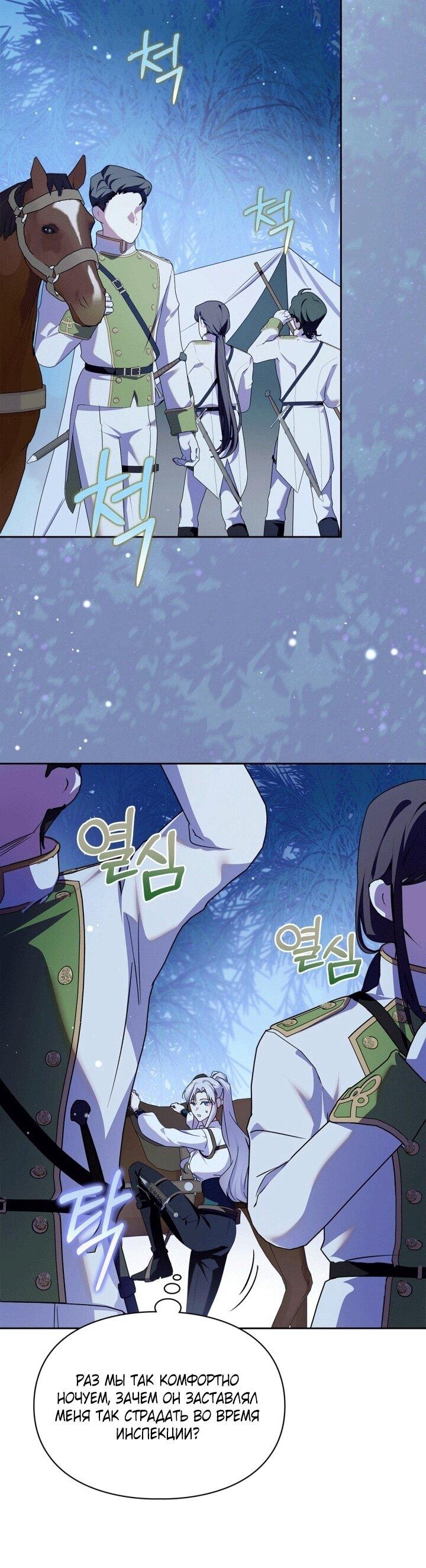 Манга Я стала слугой тирана - Глава 91 Страница 41