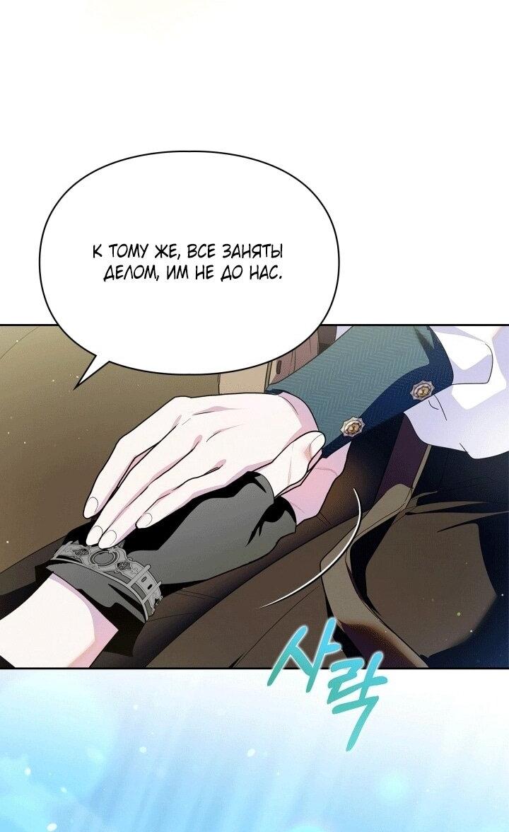 Манга Я стала слугой тирана - Глава 91 Страница 35