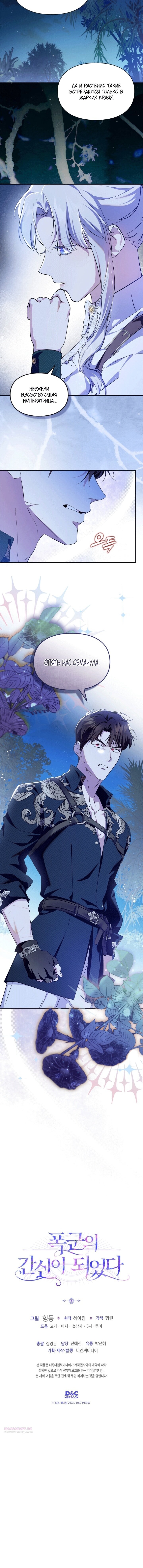 Манга Я стала слугой тирана - Глава 91 Страница 46