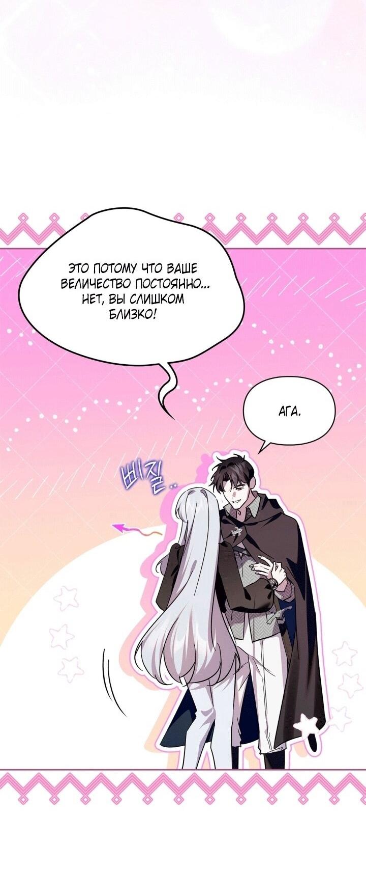 Манга Я стала слугой тирана - Глава 91 Страница 11