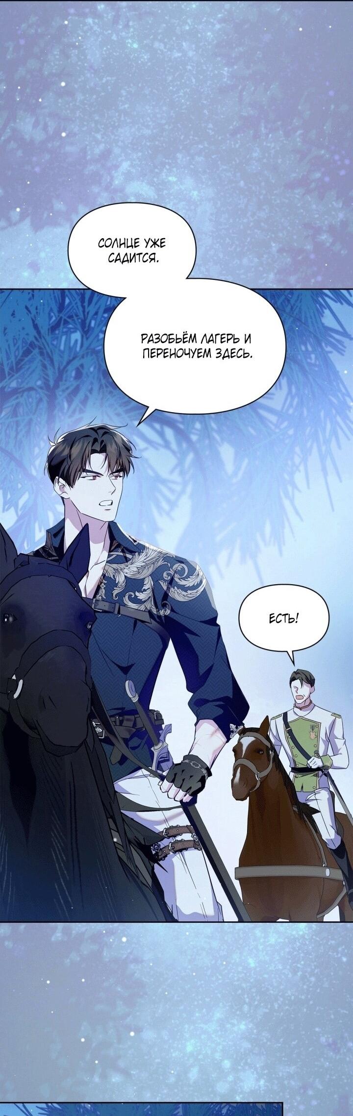 Манга Я стала слугой тирана - Глава 91 Страница 40