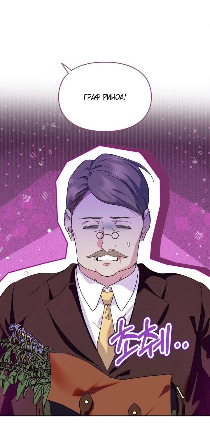 Манга Я стала слугой тирана - Глава 91 Страница 22