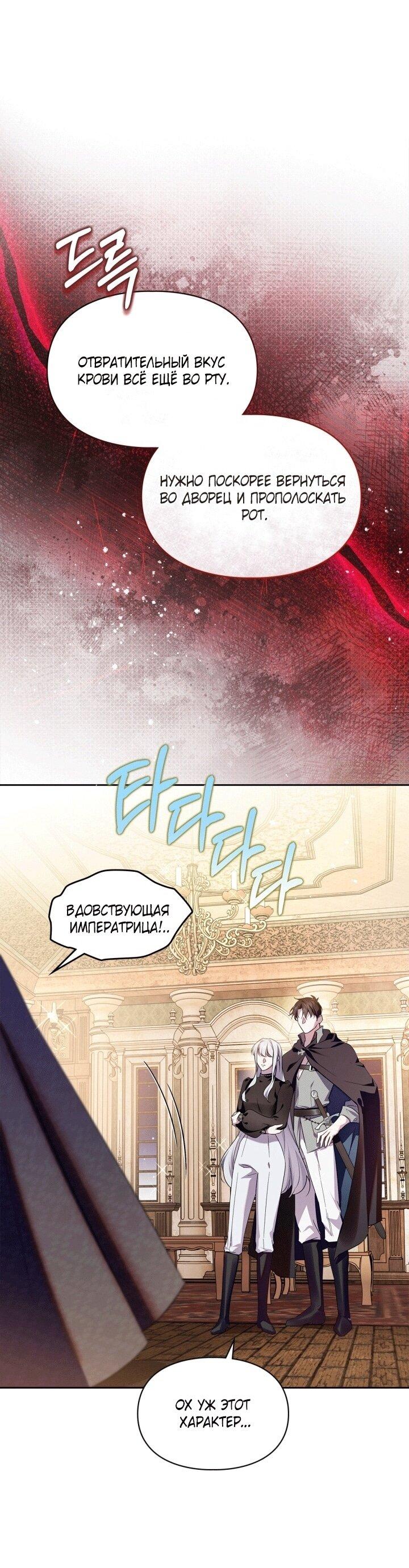 Манга Я стала слугой тирана - Глава 91 Страница 7