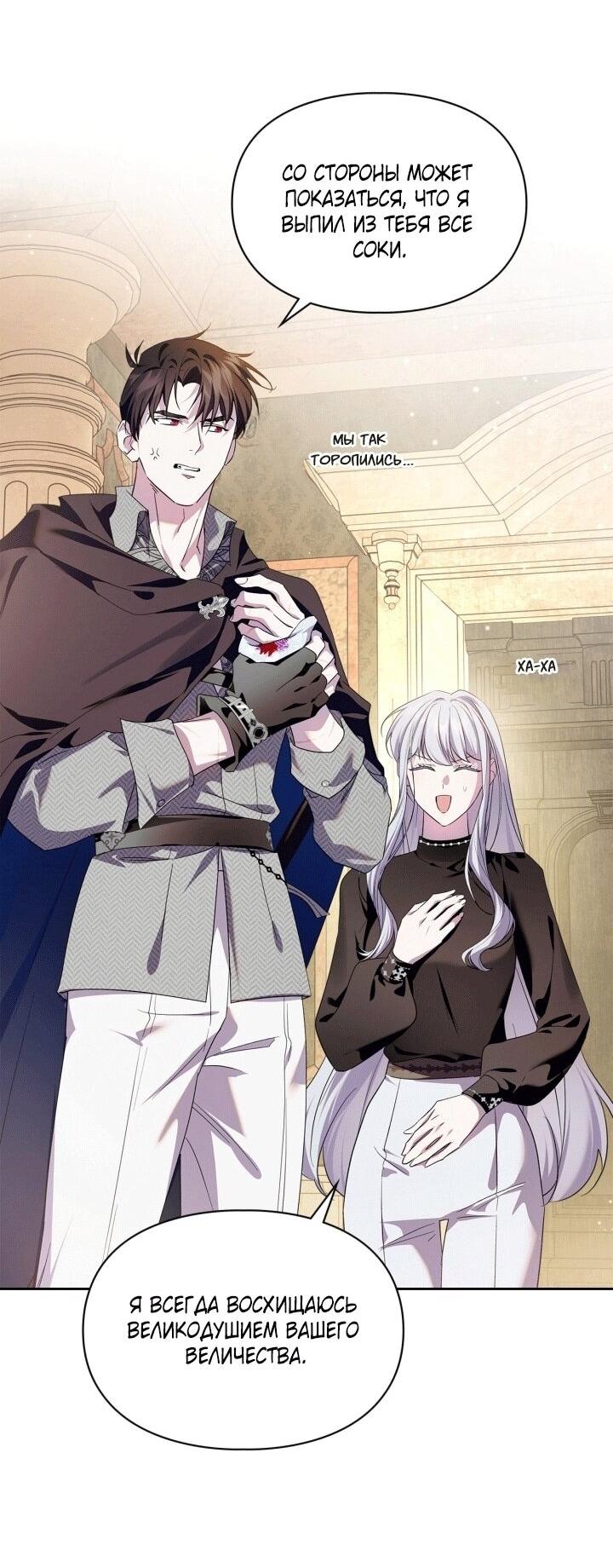 Манга Я стала слугой тирана - Глава 91 Страница 3
