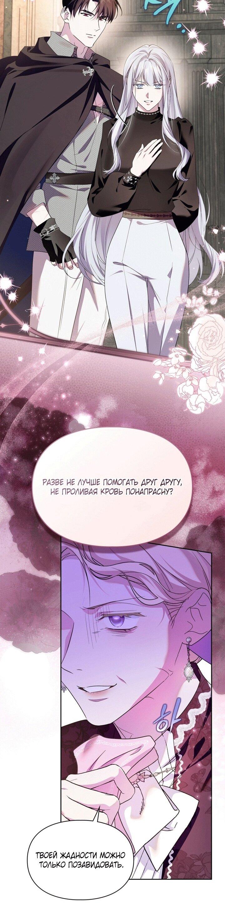 Манга Я стала слугой тирана - Глава 91 Страница 6