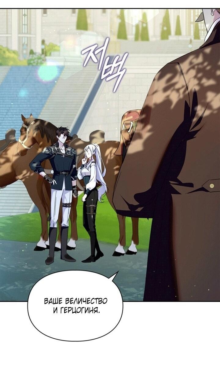 Манга Я стала слугой тирана - Глава 91 Страница 21