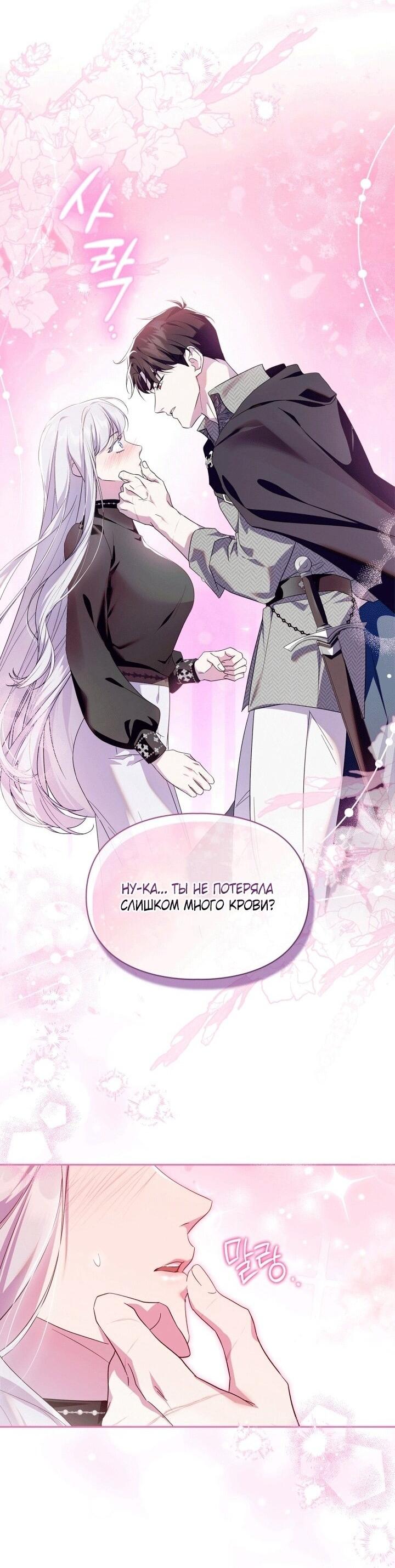 Манга Я стала слугой тирана - Глава 91 Страница 9