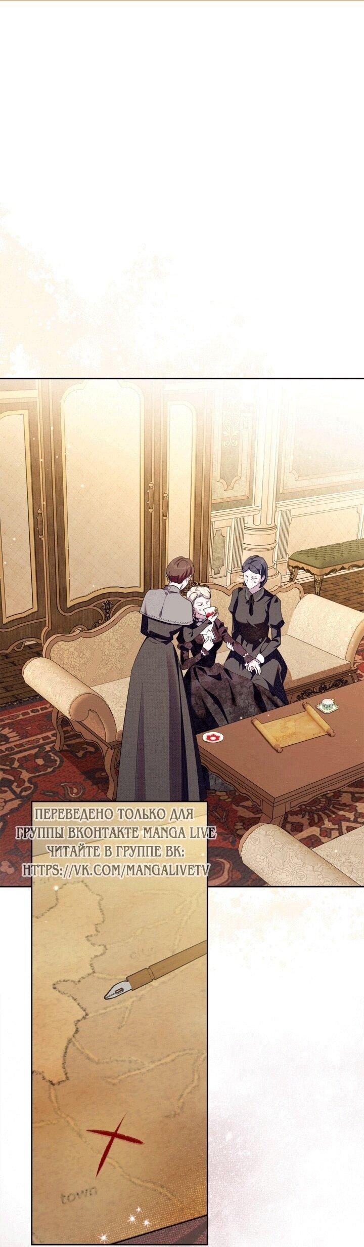 Манга Я стала слугой тирана - Глава 91 Страница 1