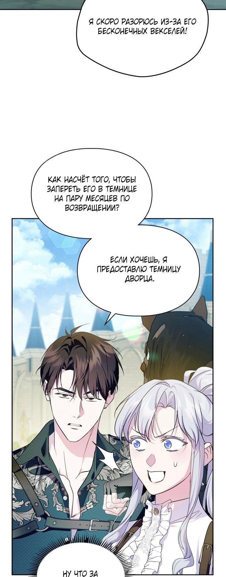 Манга Я стала слугой тирана - Глава 91 Страница 27