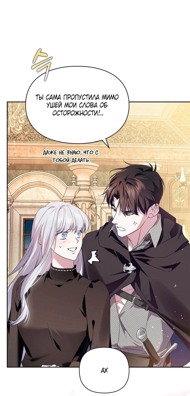 Манга Я стала слугой тирана - Глава 91 Страница 8