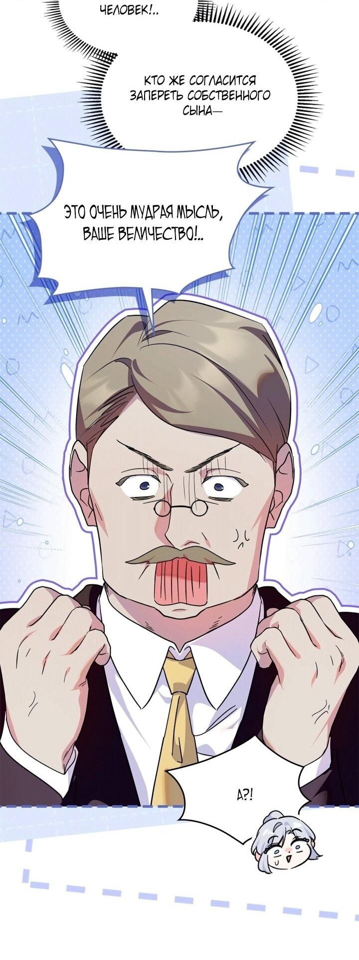 Манга Я стала слугой тирана - Глава 91 Страница 28