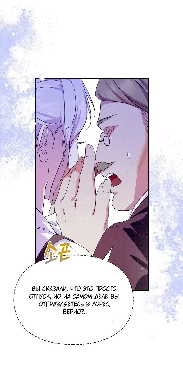 Манга Я стала слугой тирана - Глава 91 Страница 25