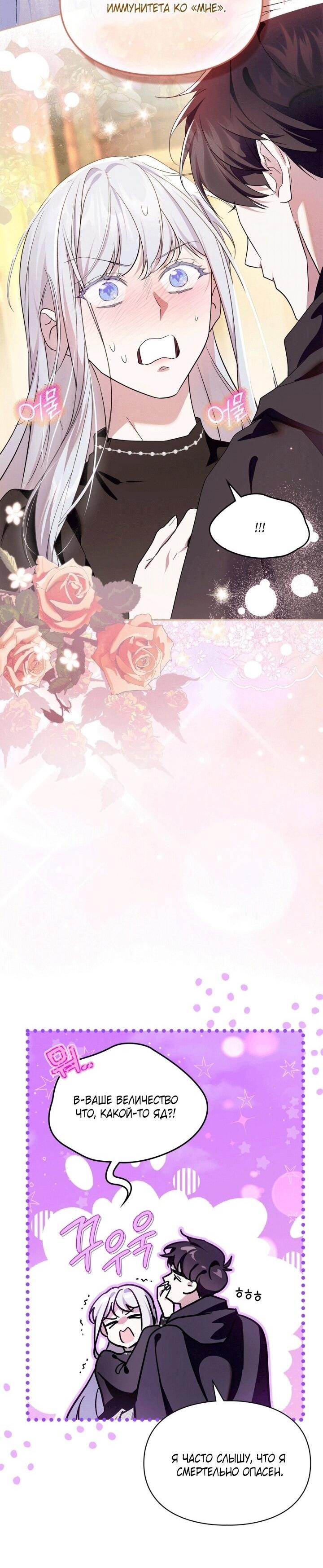Манга Я стала слугой тирана - Глава 91 Страница 13