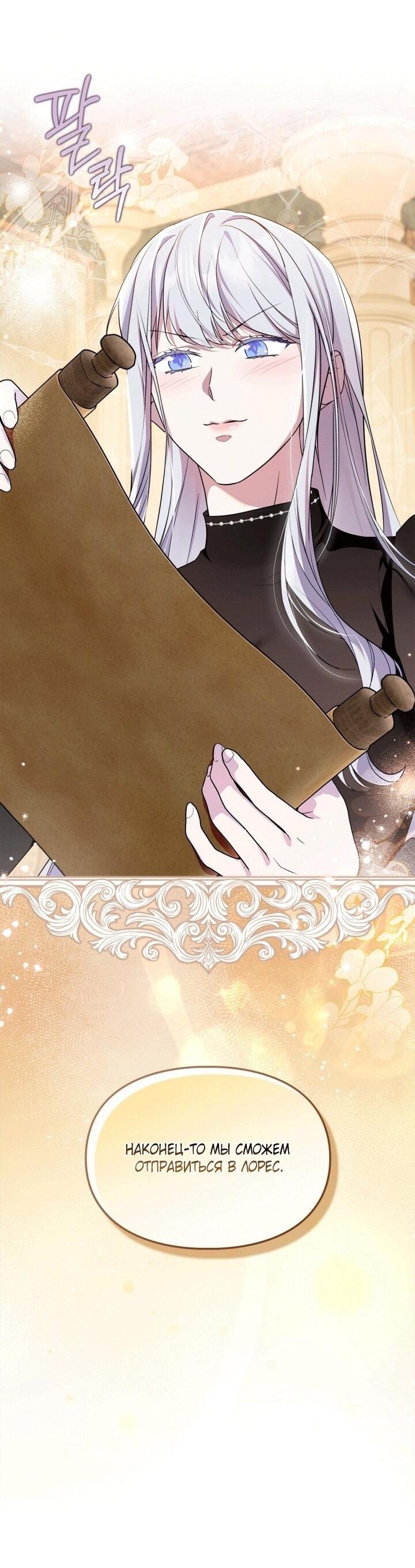 Манга Я стала слугой тирана - Глава 91 Страница 16