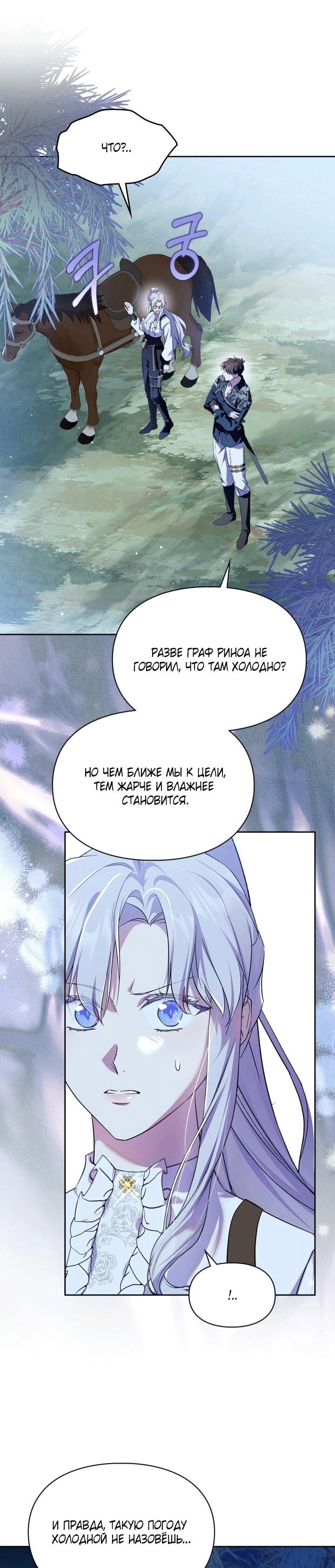Манга Я стала слугой тирана - Глава 91 Страница 45