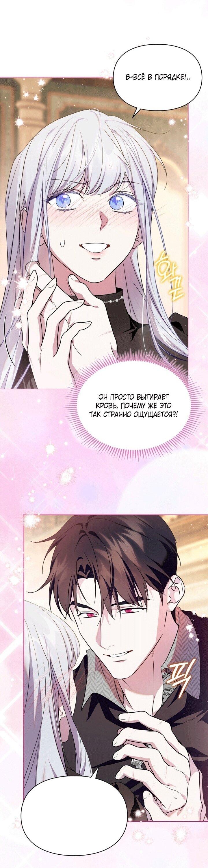 Манга Я стала слугой тирана - Глава 91 Страница 10