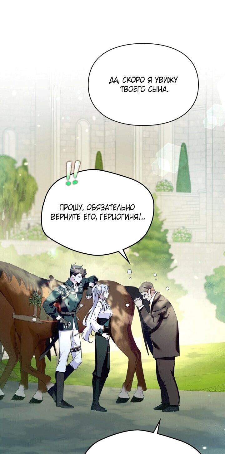 Манга Я стала слугой тирана - Глава 91 Страница 26