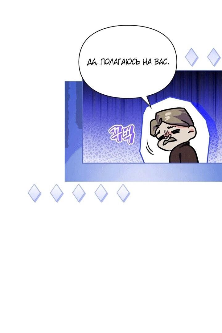 Манга Я стала слугой тирана - Глава 91 Страница 30