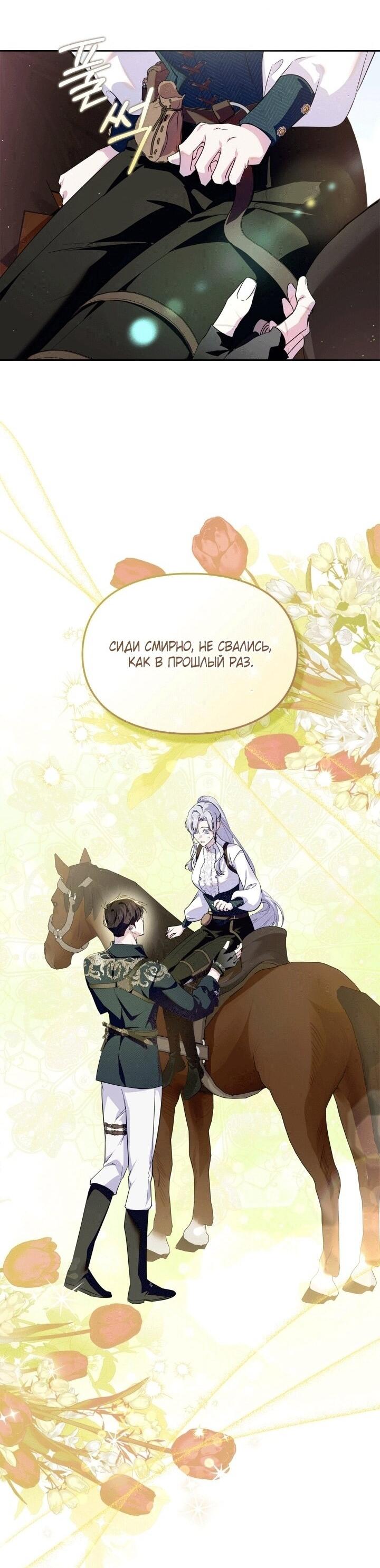 Манга Я стала слугой тирана - Глава 91 Страница 33