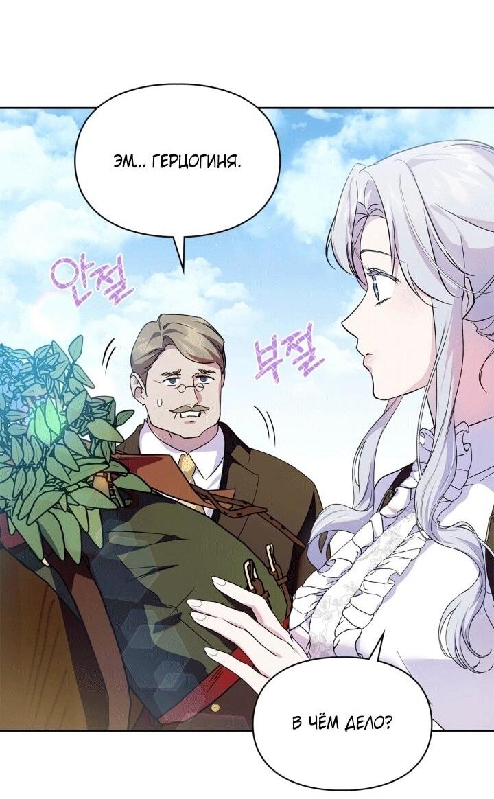 Манга Я стала слугой тирана - Глава 91 Страница 24