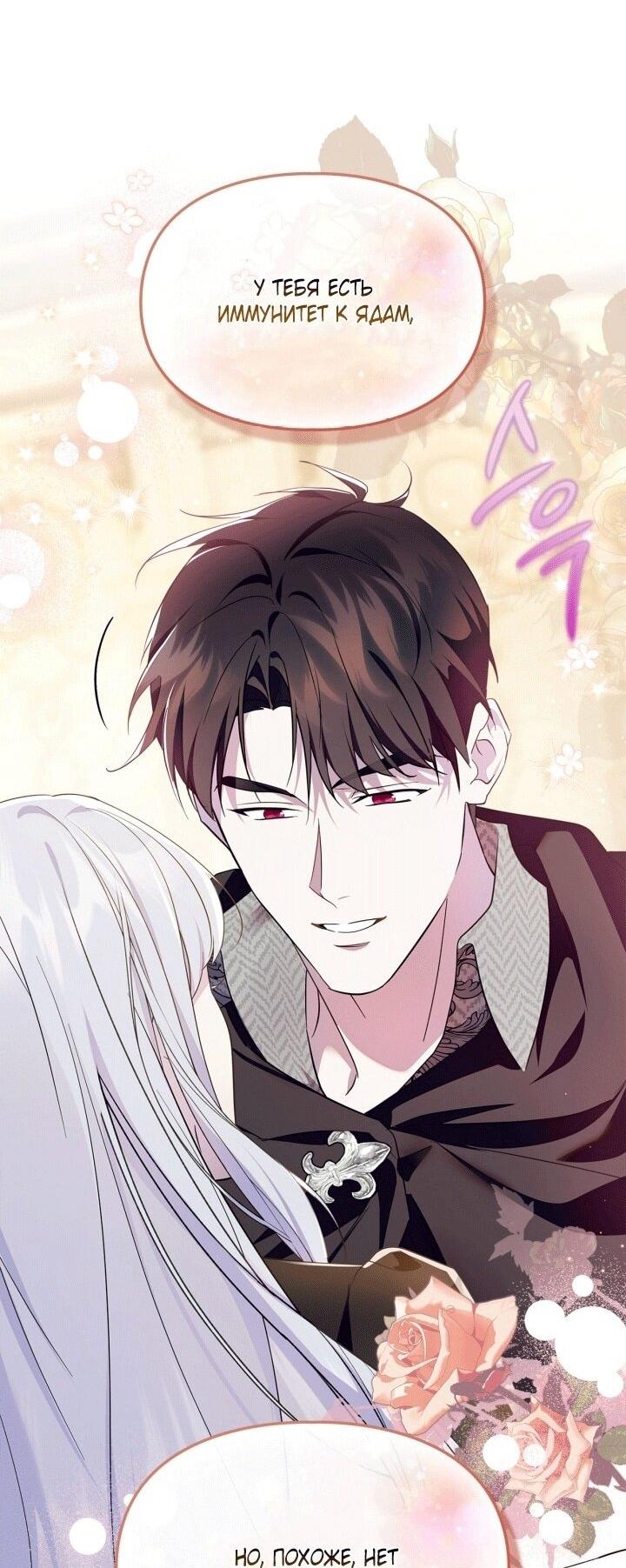 Манга Я стала слугой тирана - Глава 91 Страница 12