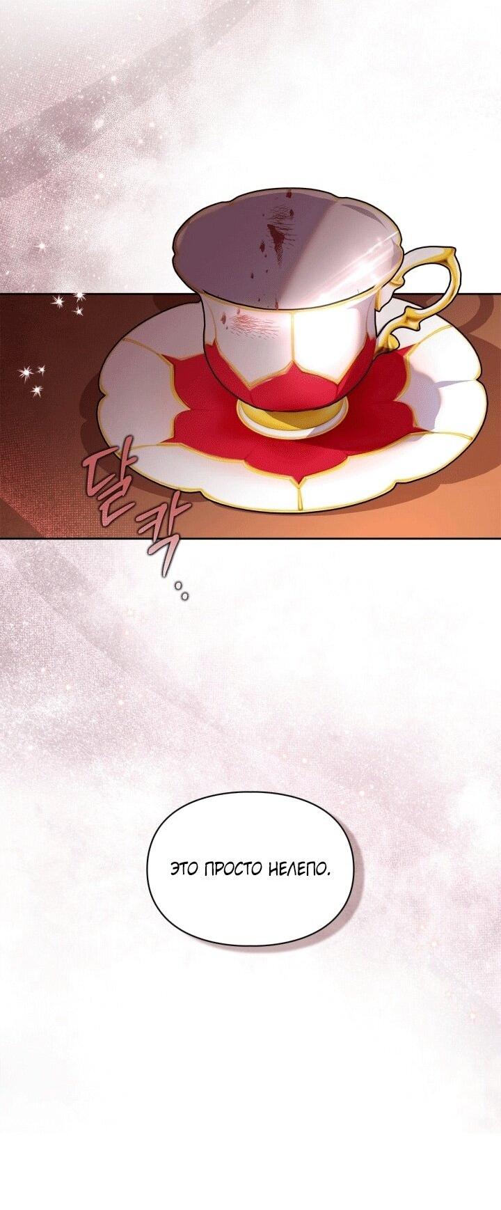 Манга Я стала слугой тирана - Глава 91 Страница 2