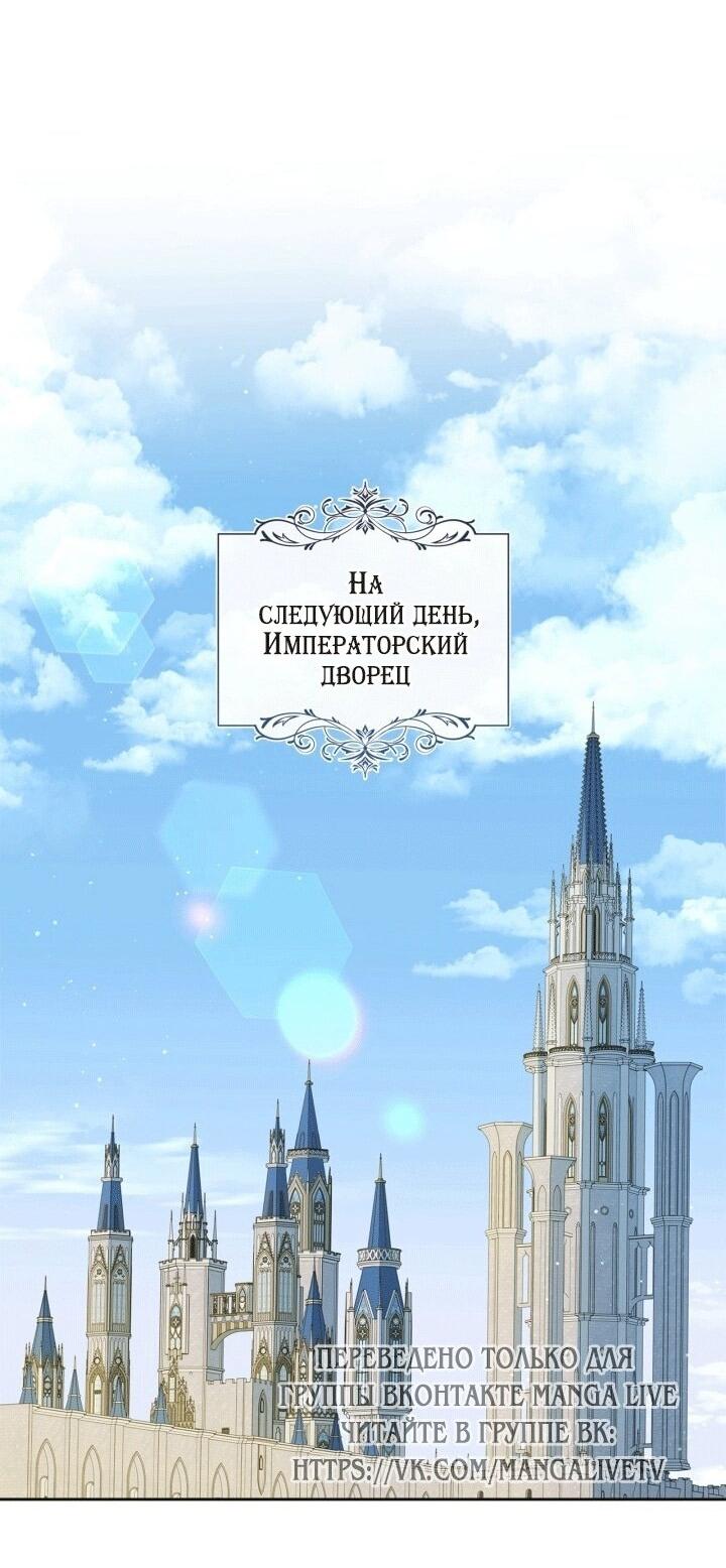 Манга Я стала слугой тирана - Глава 91 Страница 18