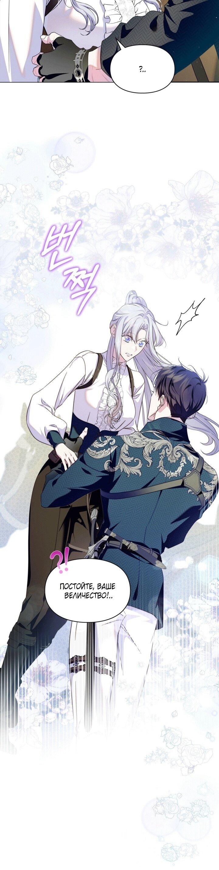 Манга Я стала слугой тирана - Глава 91 Страница 32