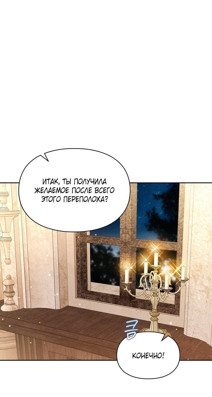 Манга Я стала слугой тирана - Глава 91 Страница 14
