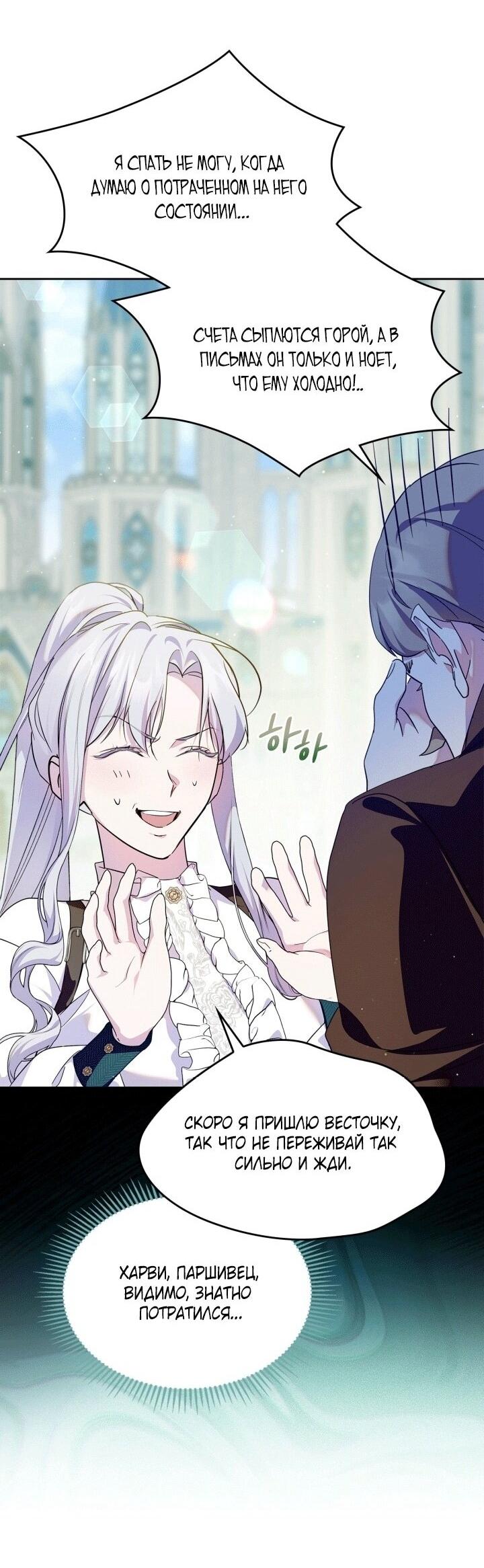 Манга Я стала слугой тирана - Глава 91 Страница 29