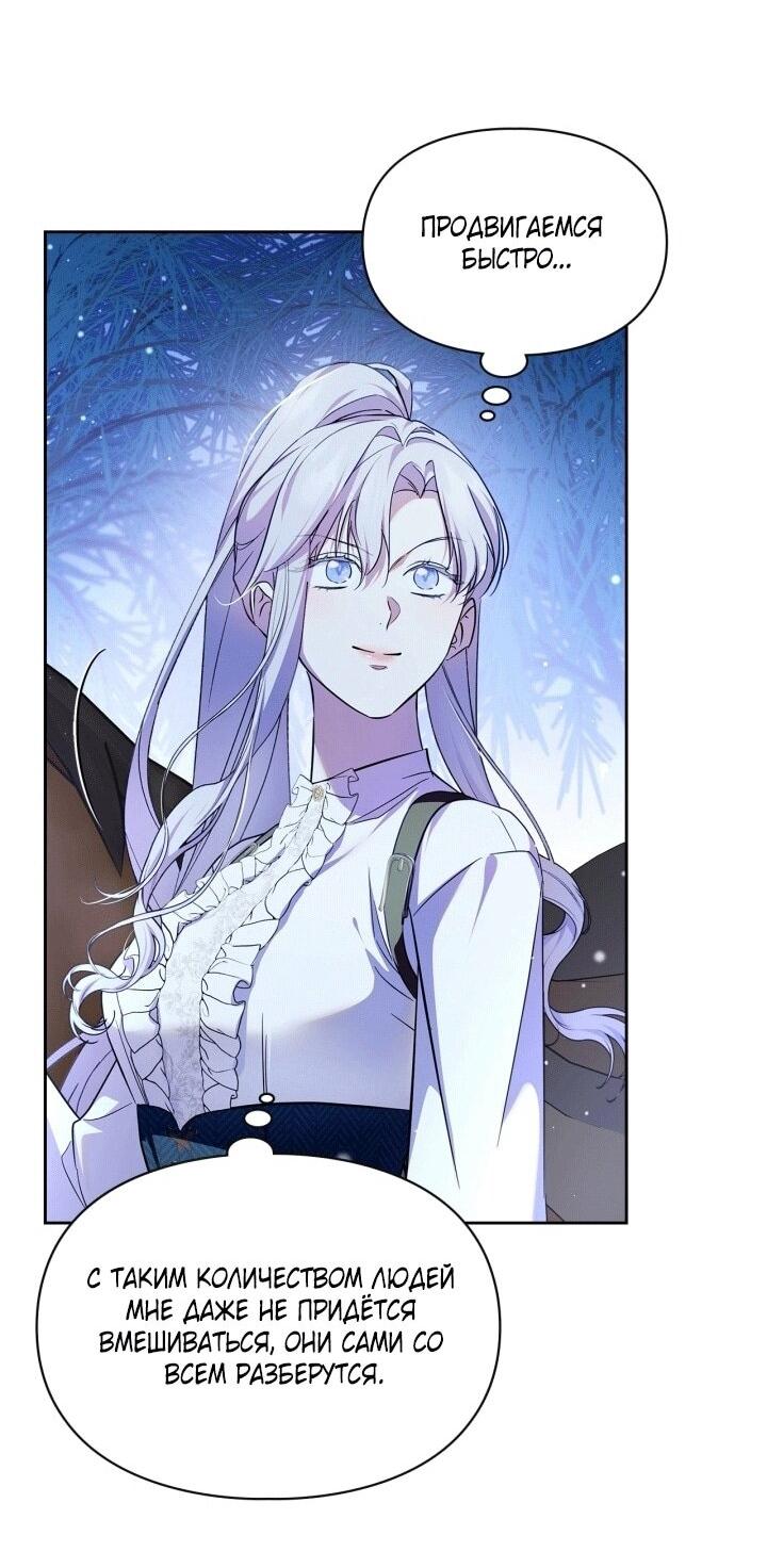 Манга Я стала слугой тирана - Глава 91 Страница 42