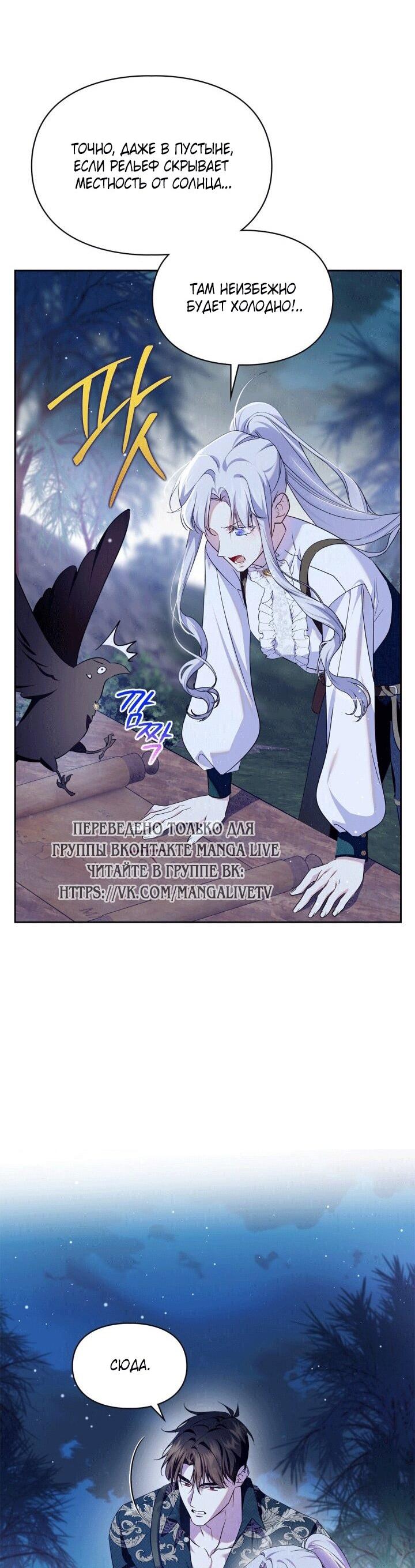 Манга Я стала слугой тирана - Глава 92 Страница 11