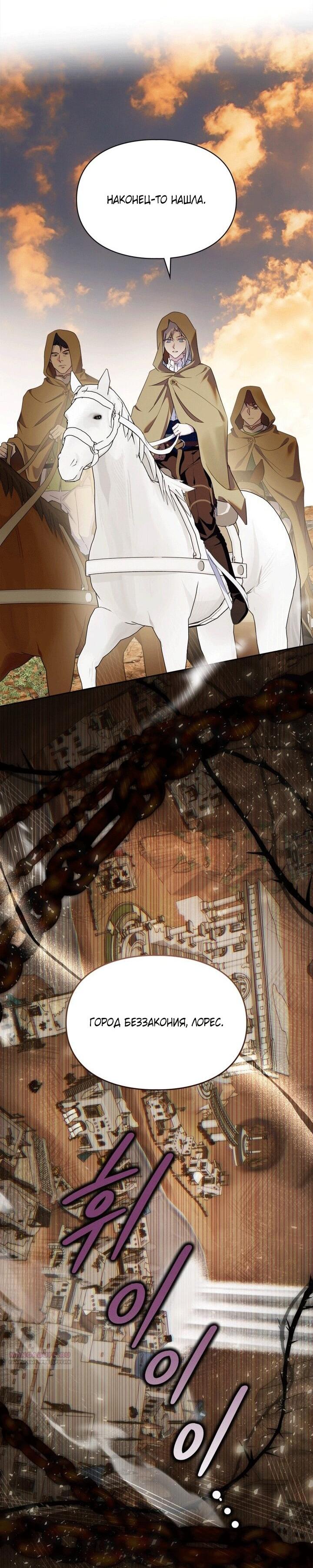Манга Я стала слугой тирана - Глава 92 Страница 45