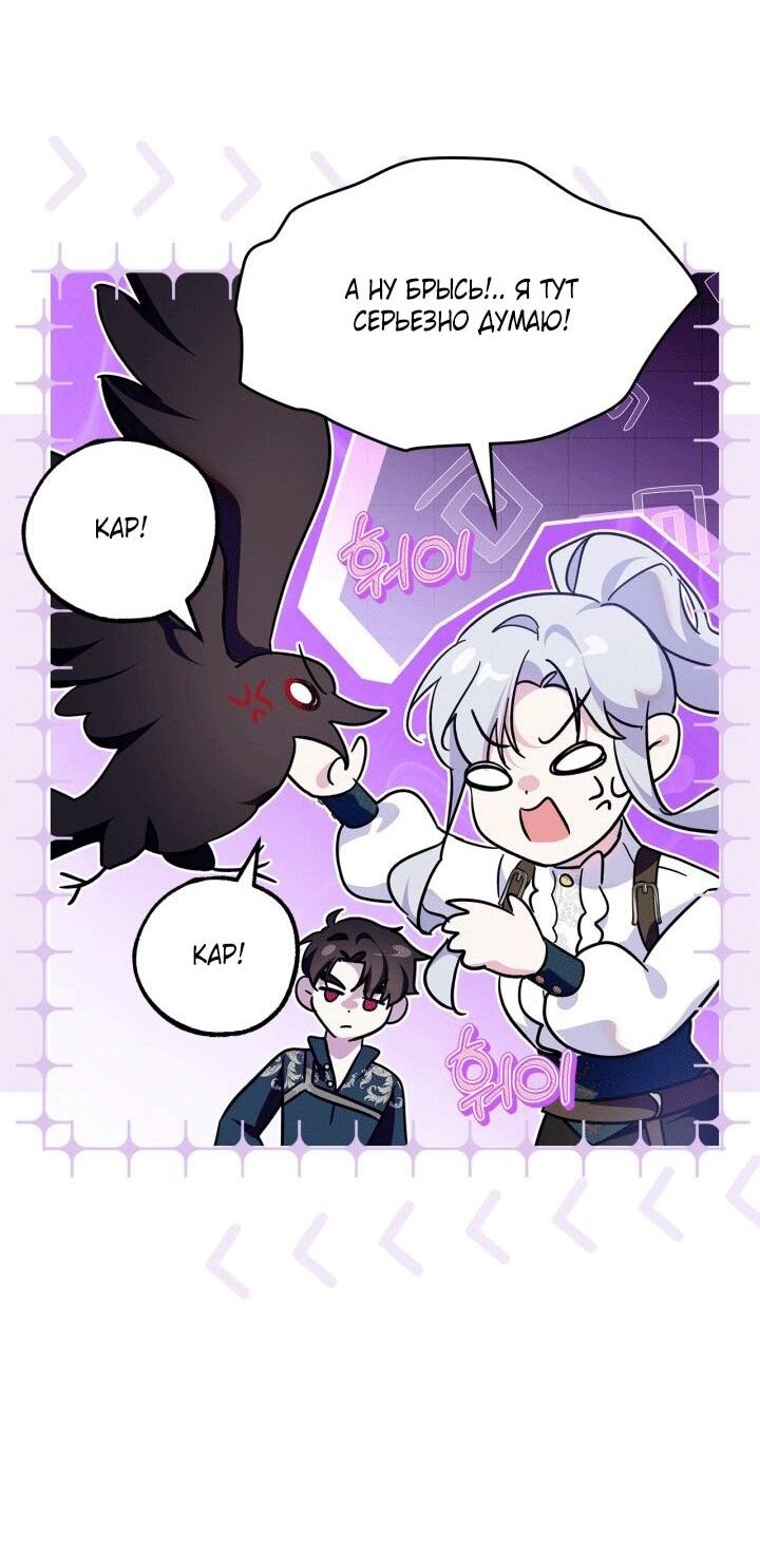 Манга Я стала слугой тирана - Глава 92 Страница 8