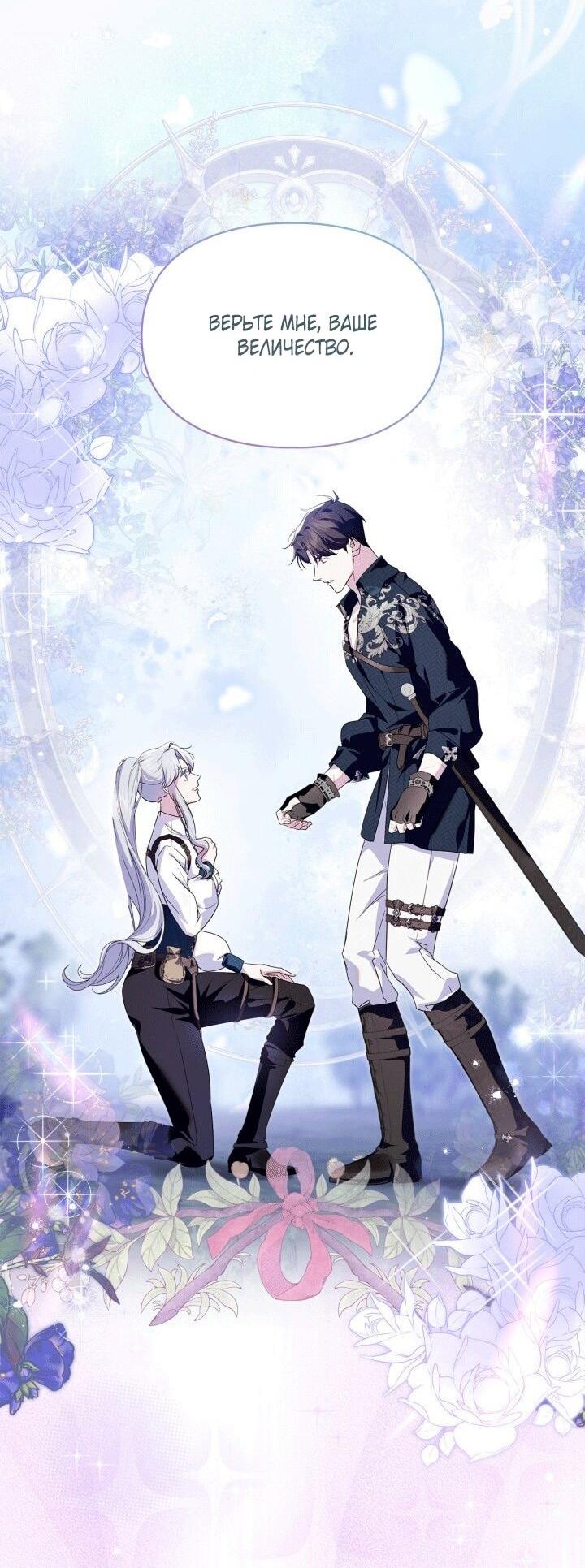 Манга Я стала слугой тирана - Глава 92 Страница 31