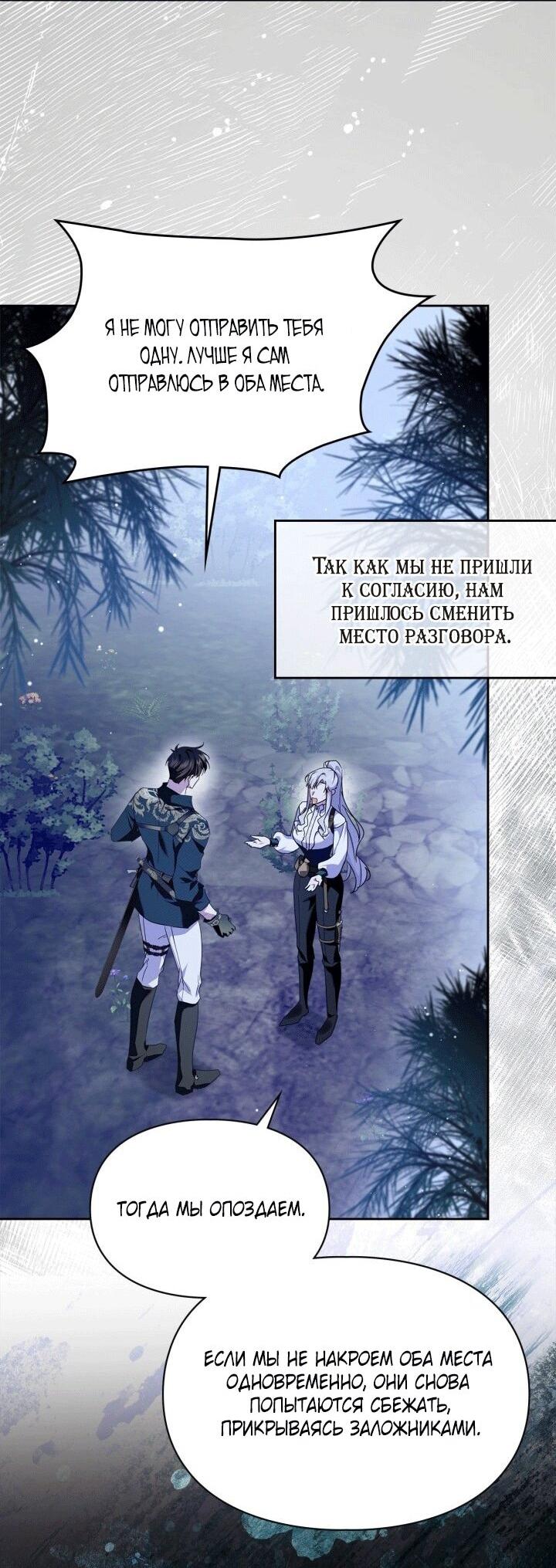 Манга Я стала слугой тирана - Глава 92 Страница 19