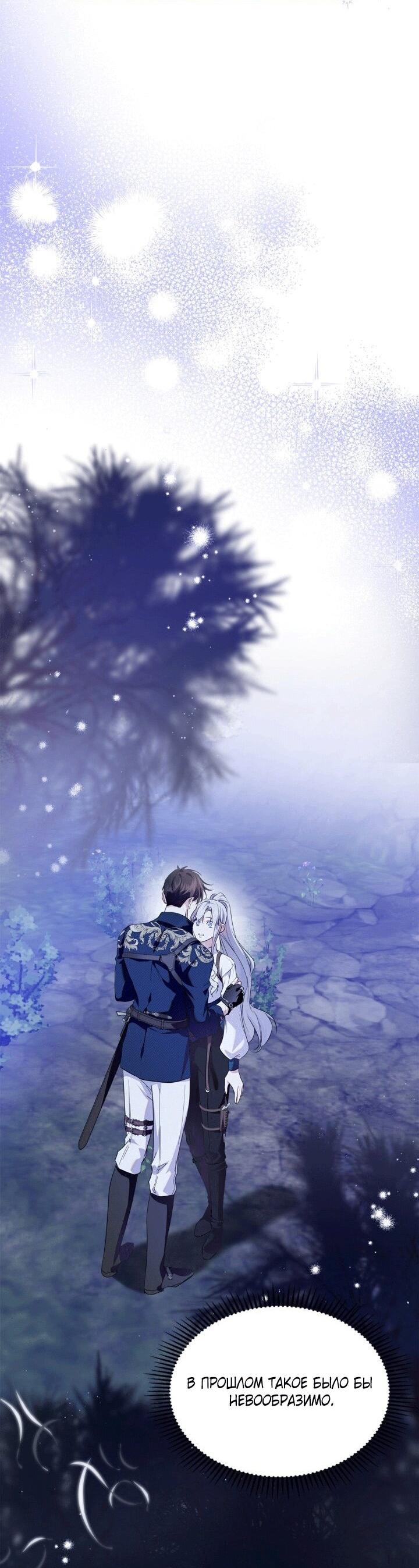 Манга Я стала слугой тирана - Глава 92 Страница 24