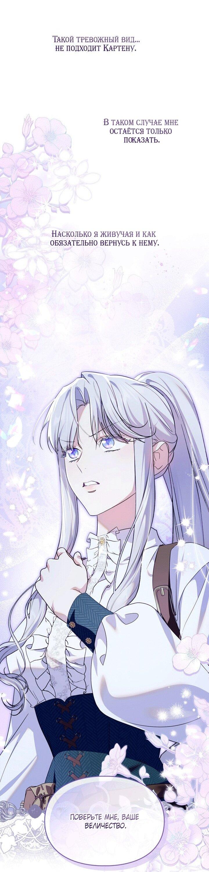 Манга Я стала слугой тирана - Глава 92 Страница 26