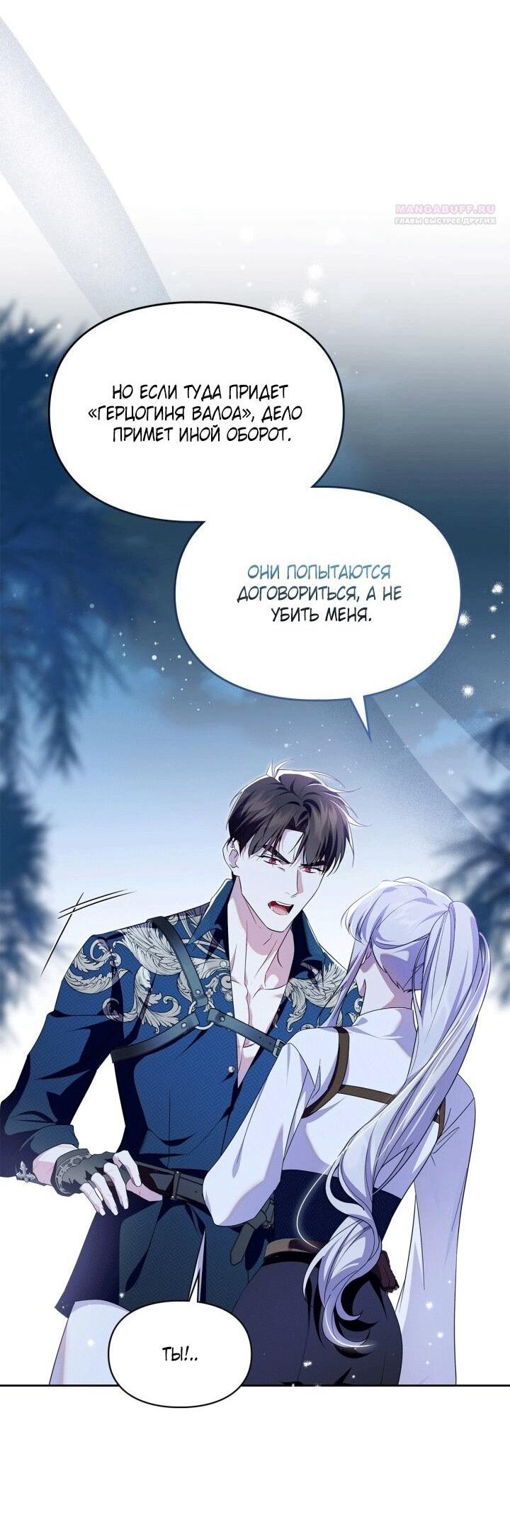 Манга Я стала слугой тирана - Глава 92 Страница 28