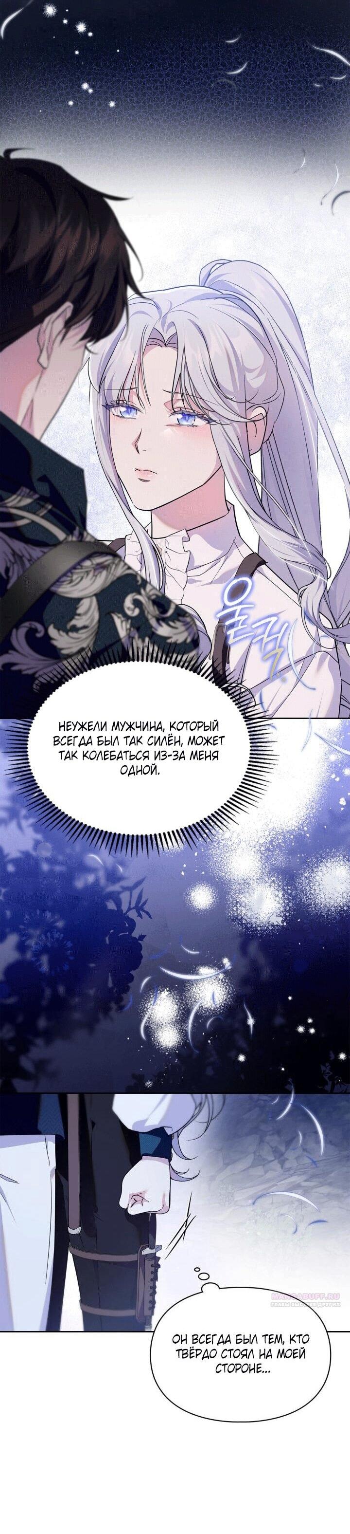 Манга Я стала слугой тирана - Глава 92 Страница 25